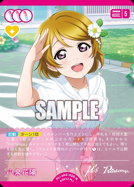 小泉花陽 【PL!-PB2-026-N】